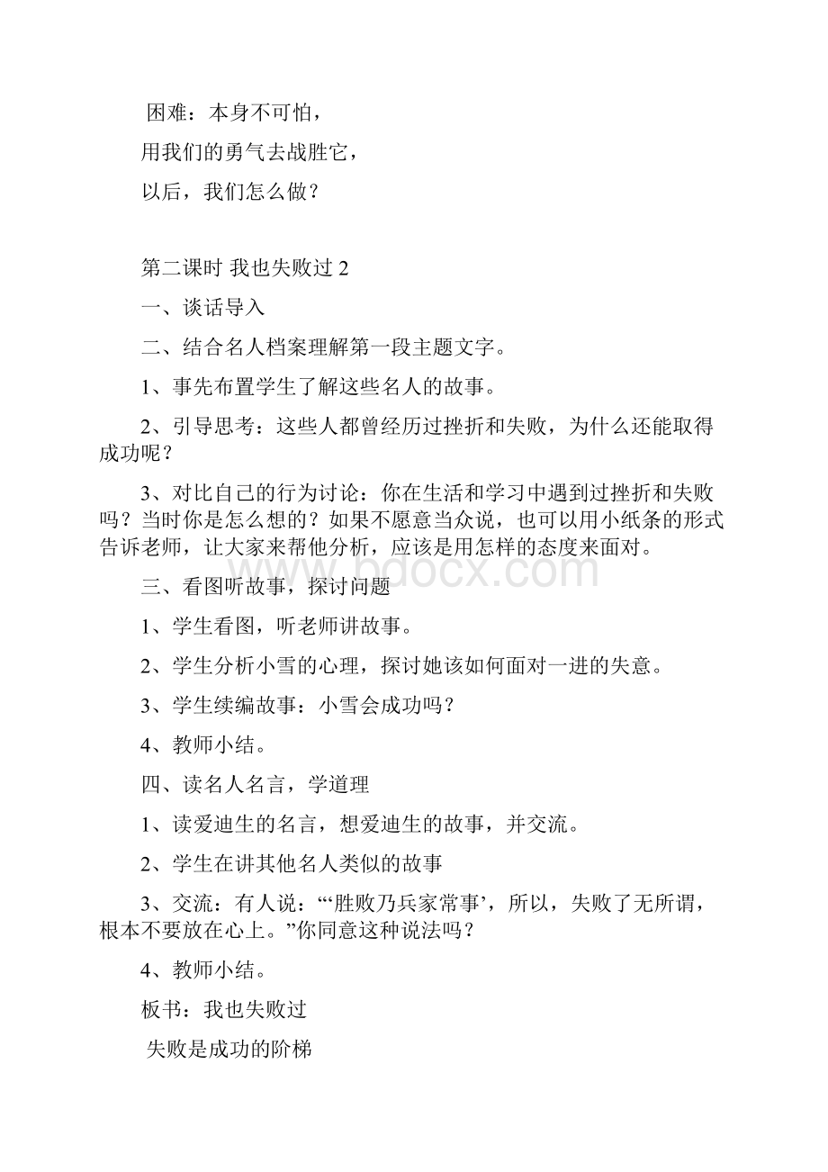 四年级品德与社会教案.docx_第3页