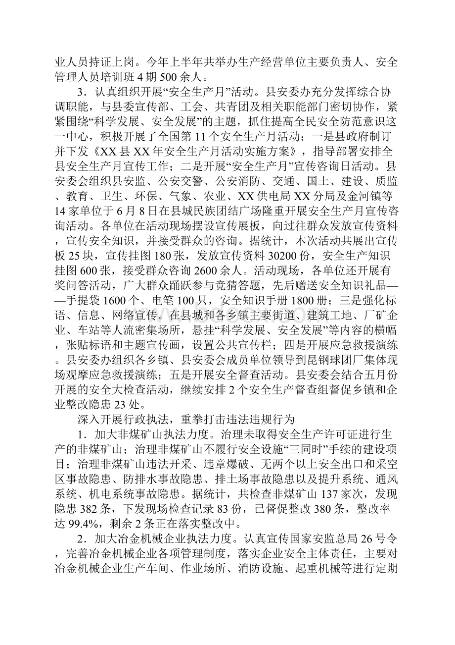 某县XX年上半年安全生产工作总结及下半年工作计划.docx_第3页