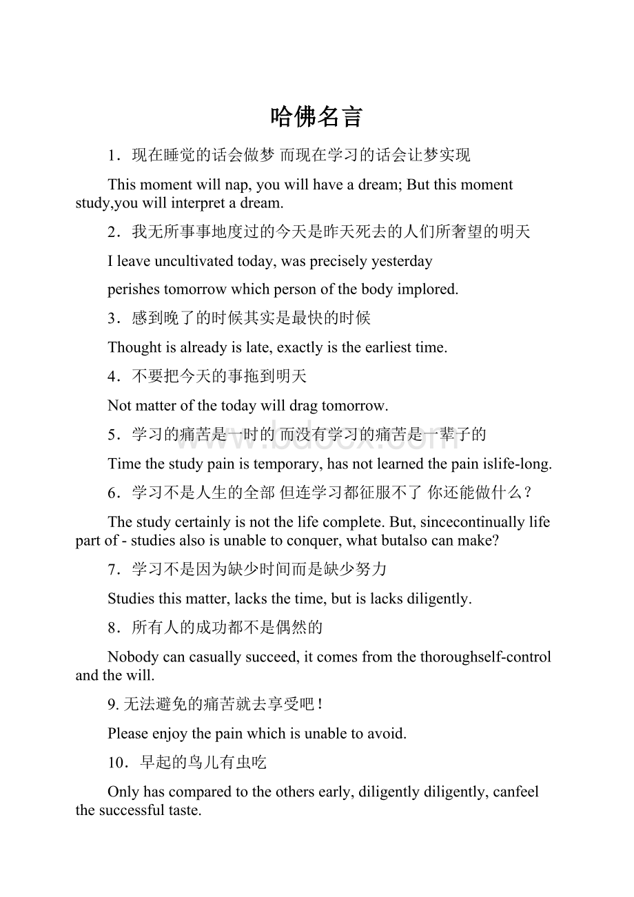 哈佛名言.docx_第1页