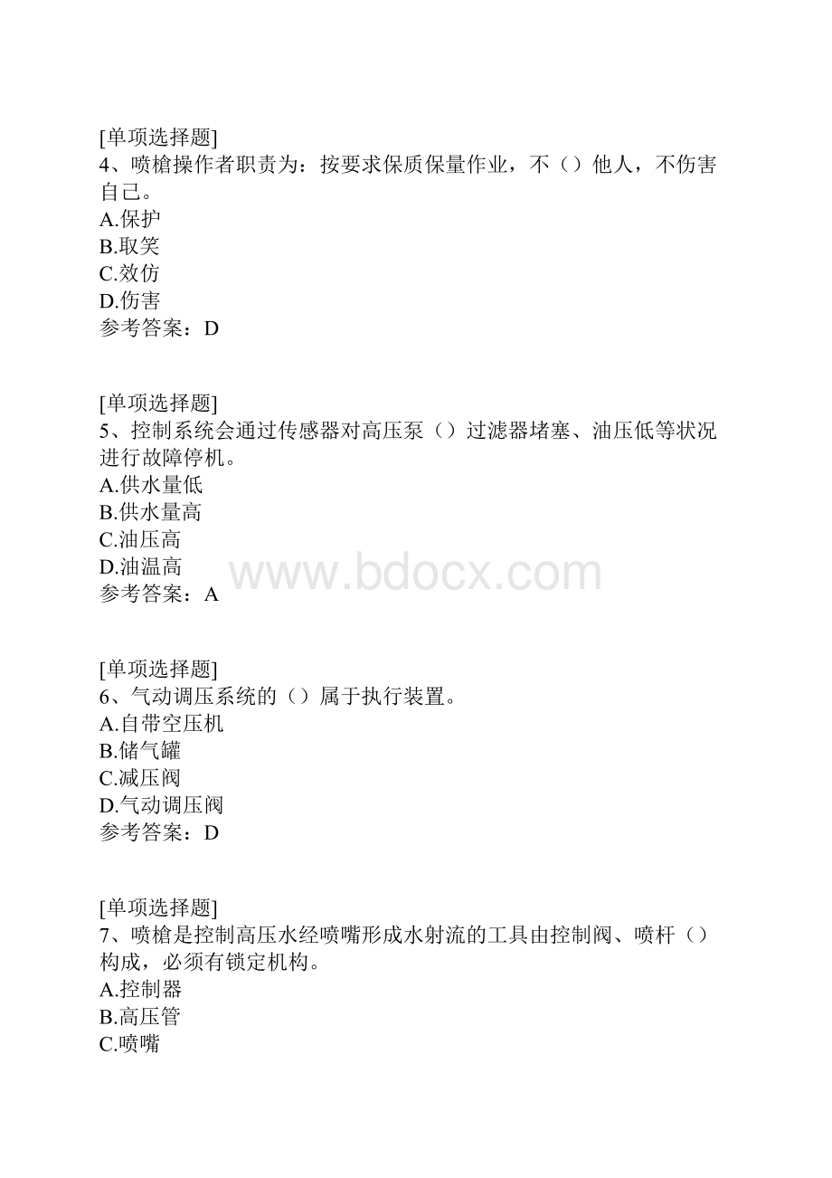 高压水清洗真题精选.docx_第2页