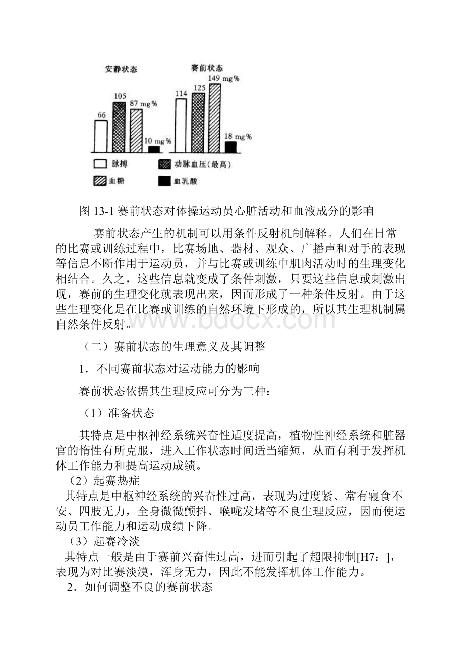 运动过程中人体机能变化规律.docx_第2页