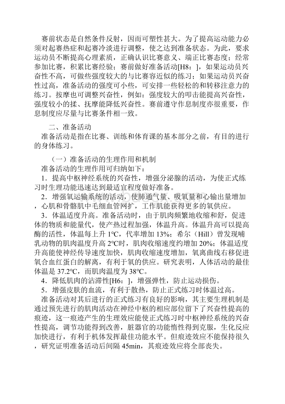 运动过程中人体机能变化规律.docx_第3页