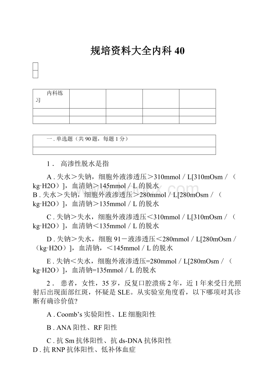 规培资料大全内科40.docx