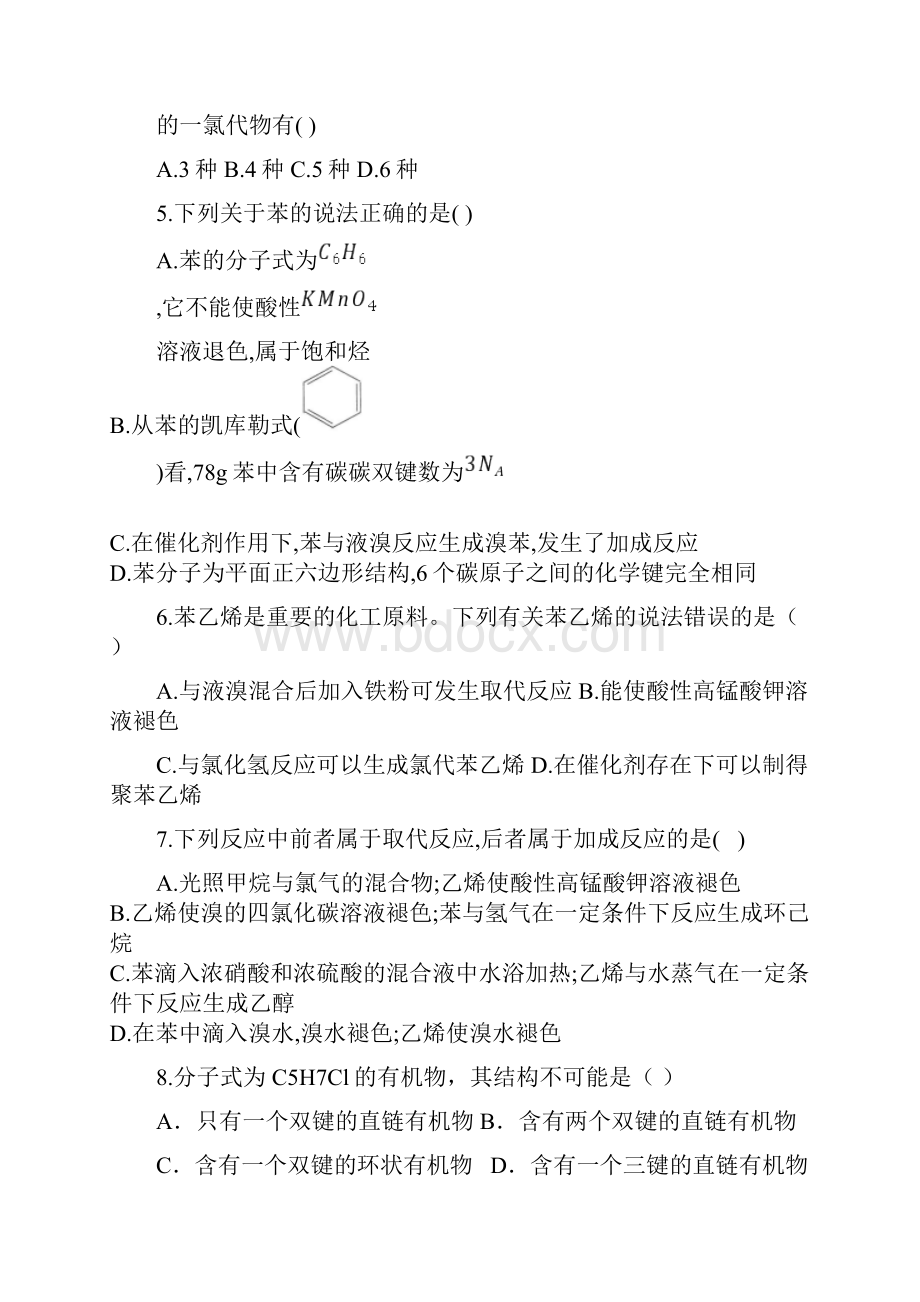 高二化学下学期有机化合物原子共面同分异构体练习题附答案.docx_第3页