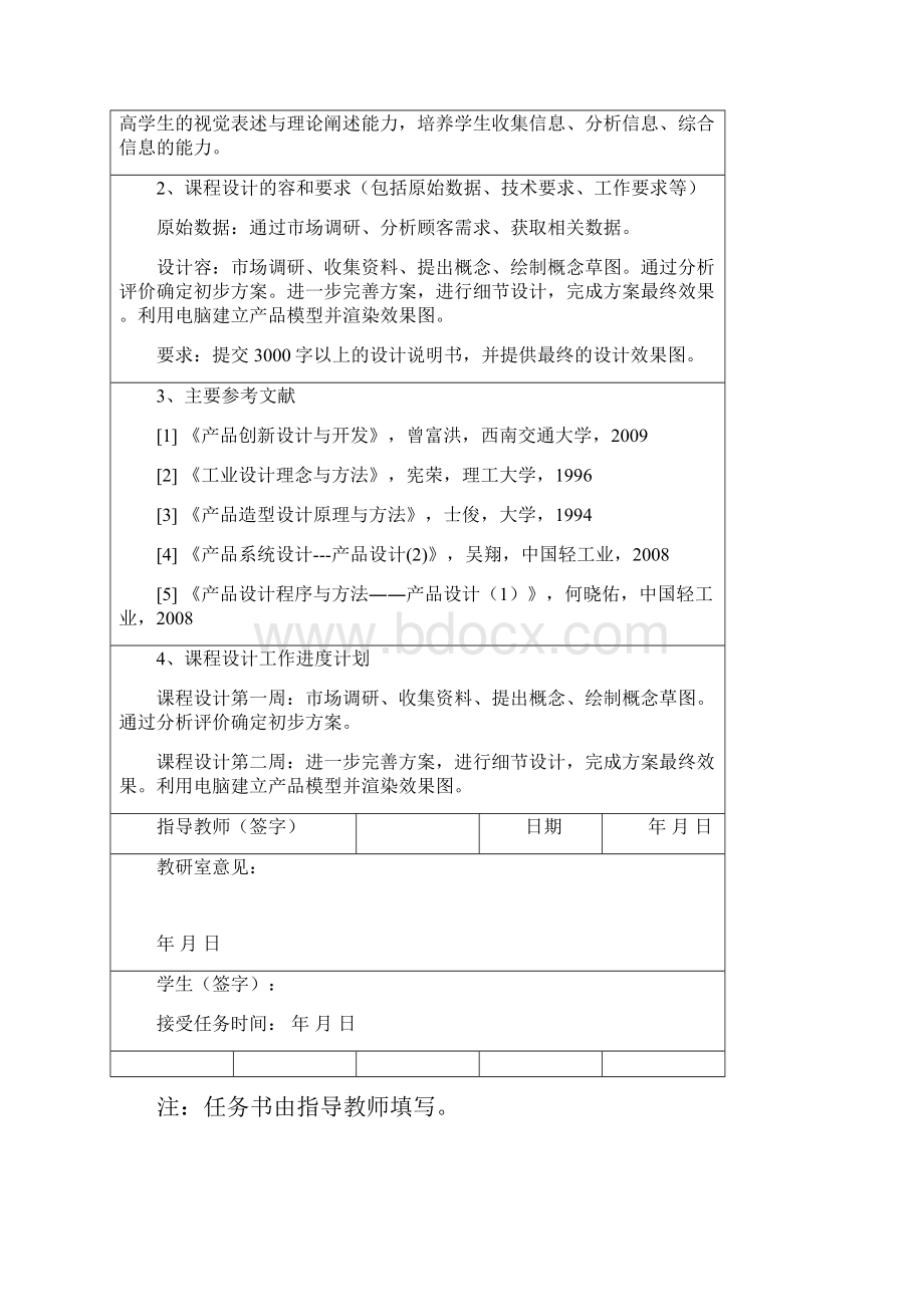 产品设计课程设计学习台灯设计.docx_第2页