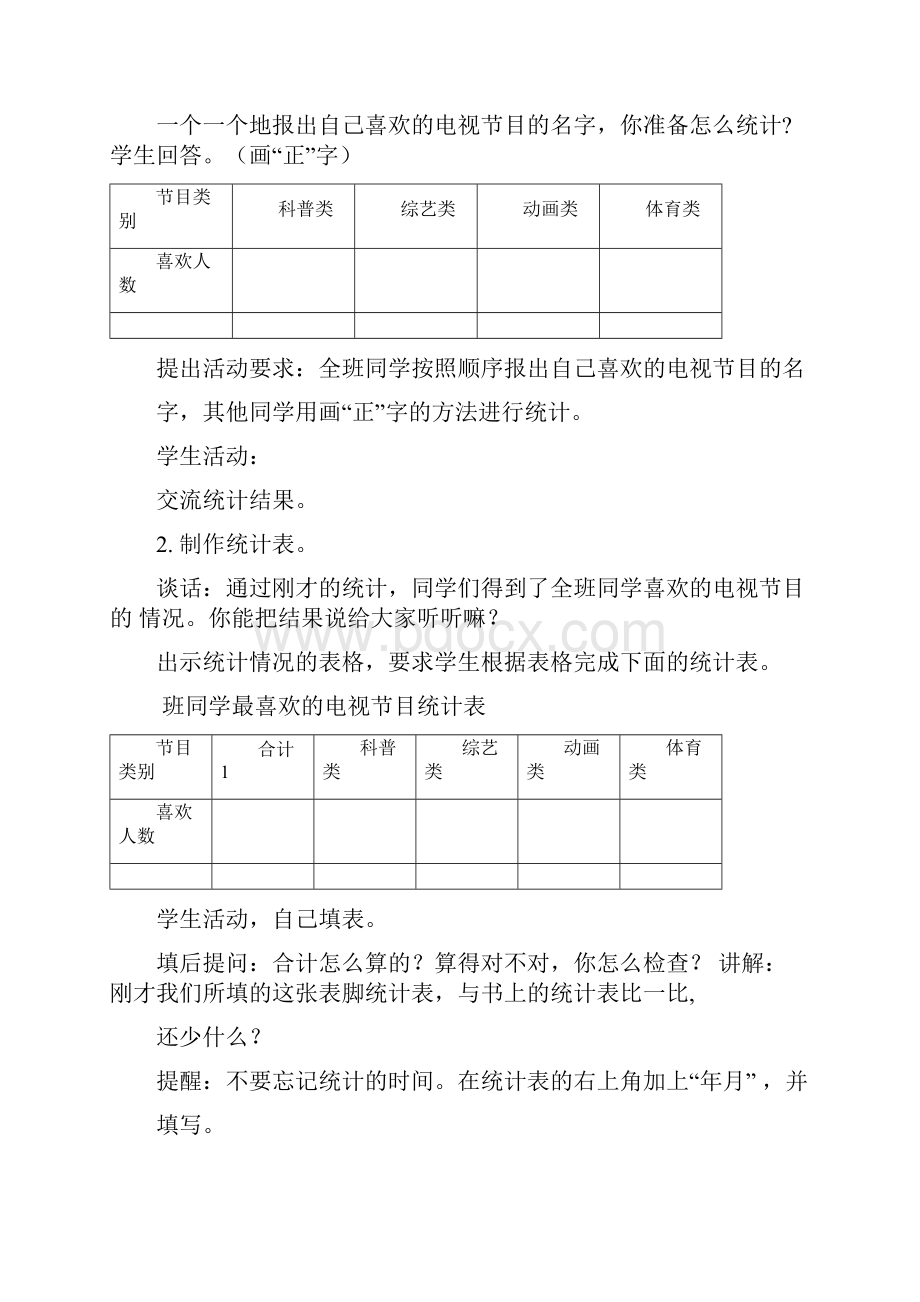 第四单元统计表和条形统计图一.docx_第3页