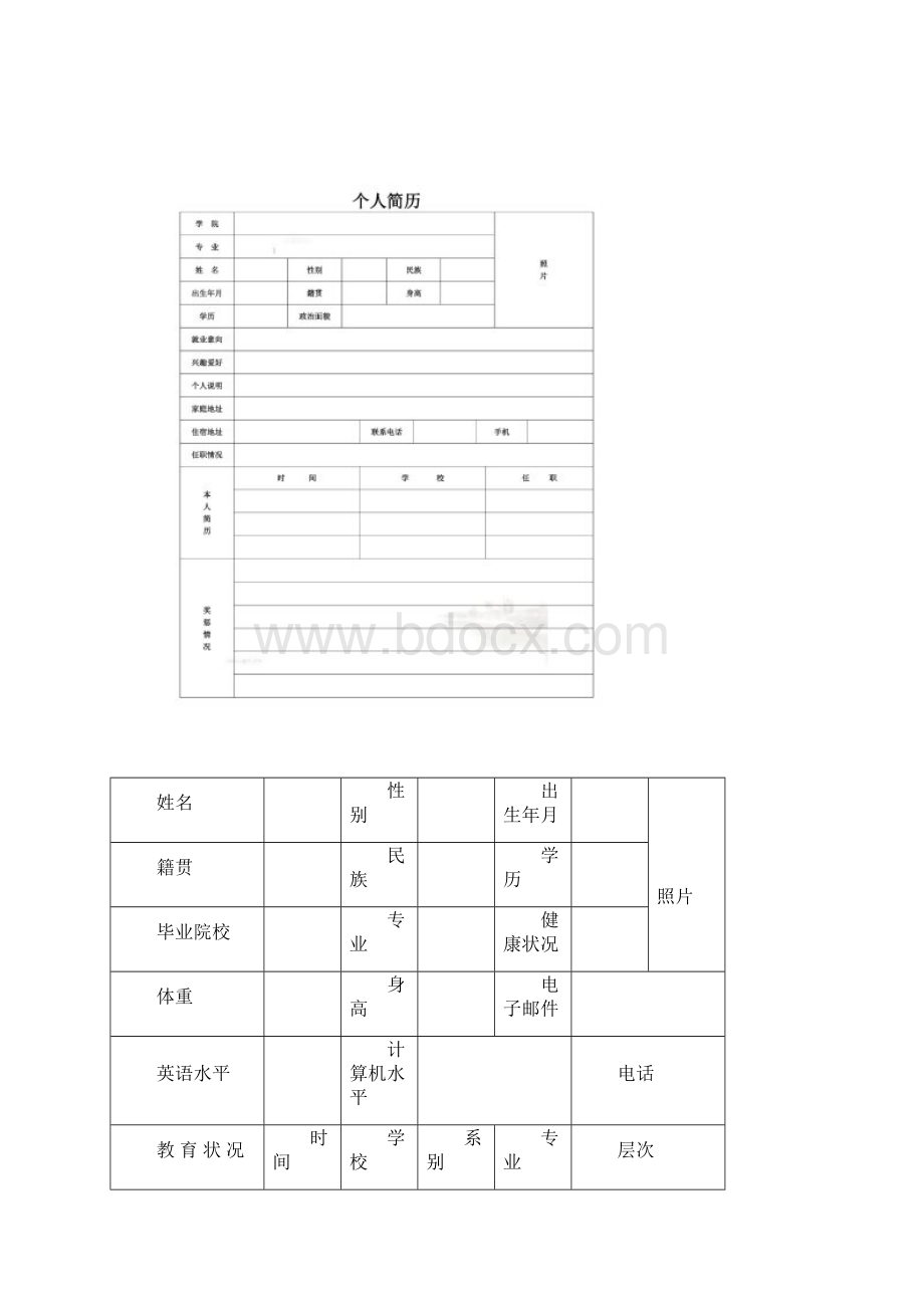 标准的个人简历word表格免费下载共享.docx_第3页