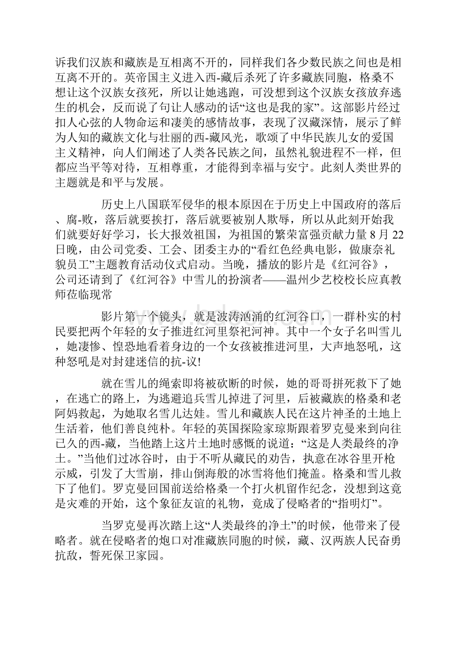 影片《红河谷》观后感学生范文.docx_第3页