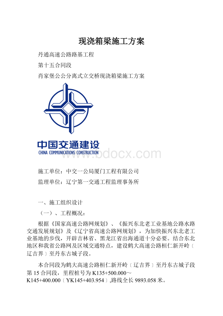 现浇箱梁施工方案.docx