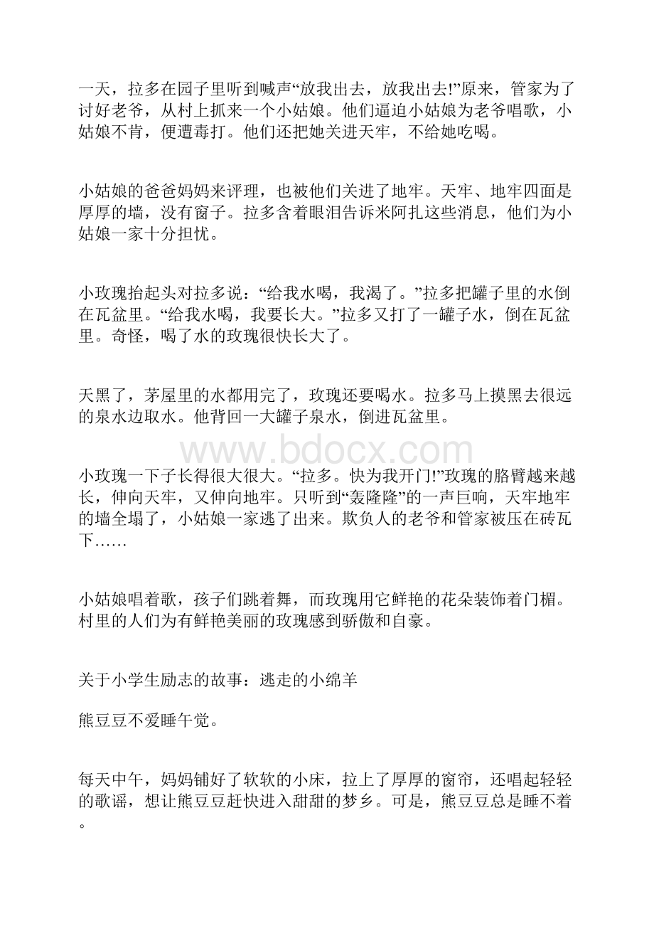 关于小学生励志的故事励志故事演讲稿三分钟.docx_第2页