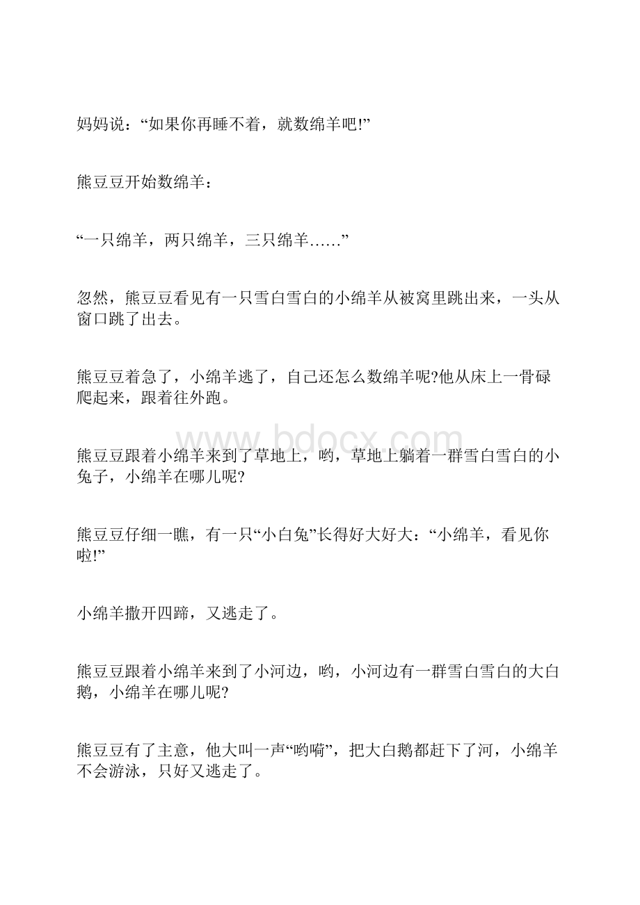 关于小学生励志的故事励志故事演讲稿三分钟.docx_第3页