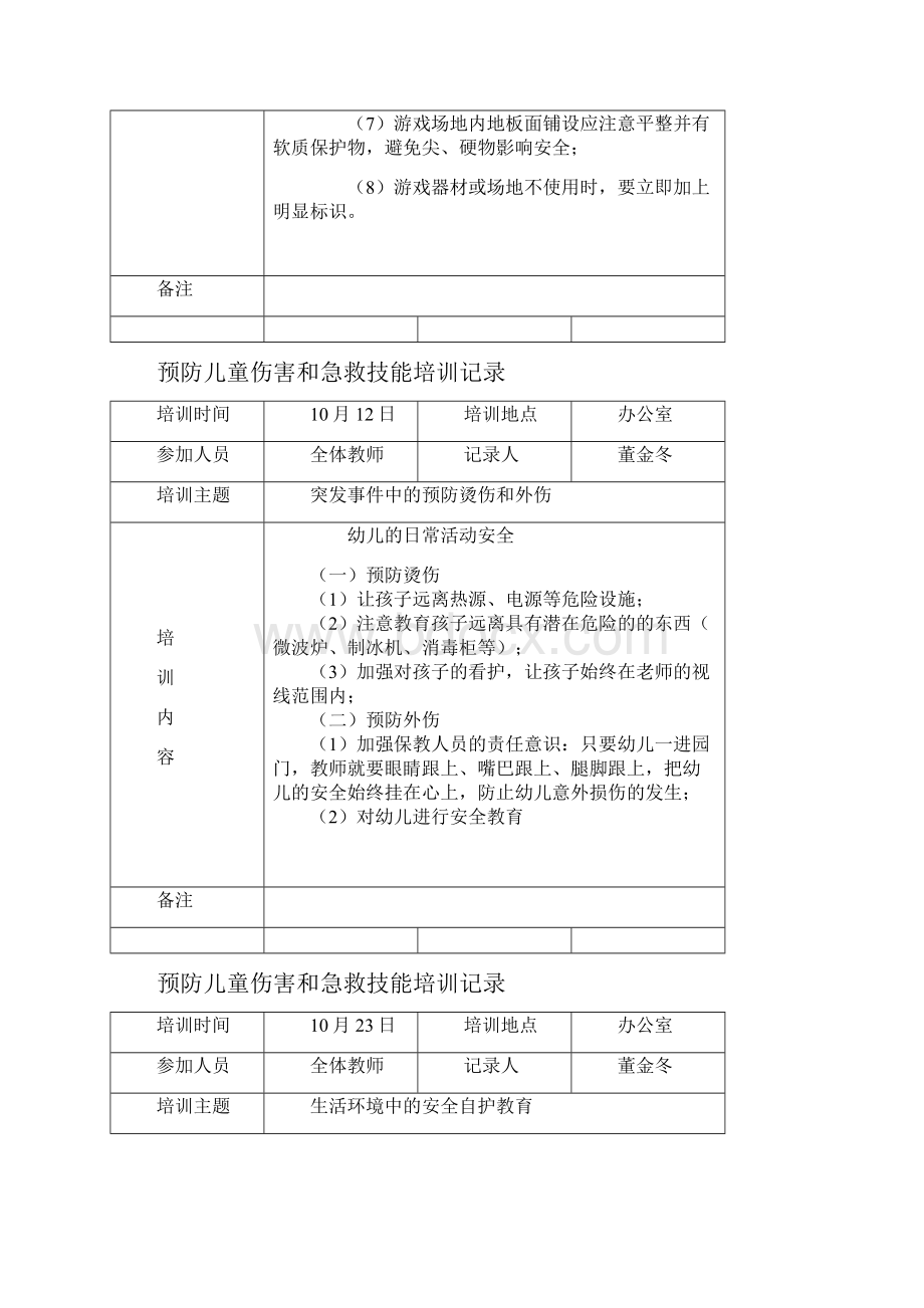 预防儿童伤害和急救技能培训记录好doc.docx_第3页