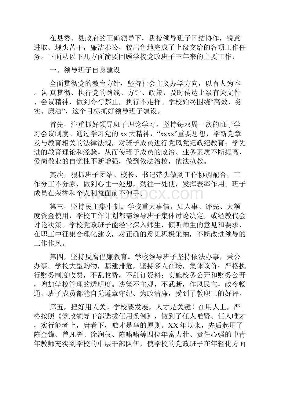 学校领导班子述职述廉报告文档2篇1.docx_第2页