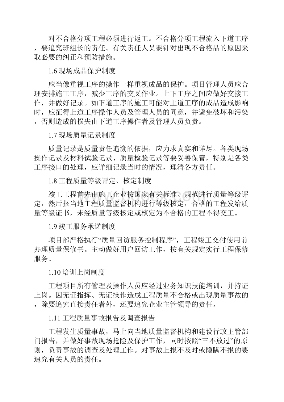 项目工程保障措施质量技术进度安全资金.docx_第2页