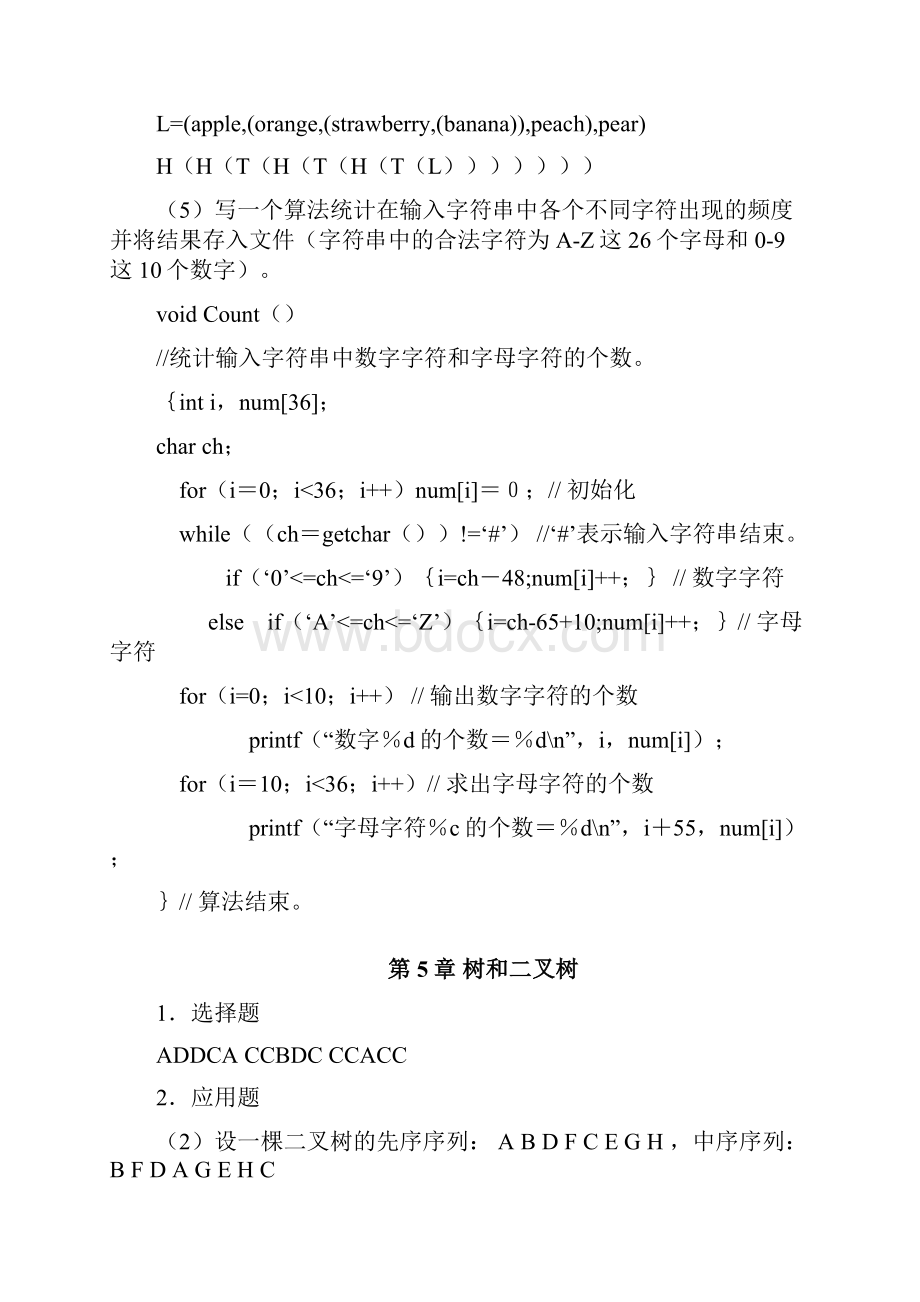 数据结构c语言版课后习题答案完整版.docx_第3页