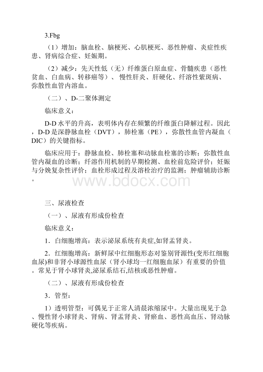 临床常用检验的适应症及送检注意事项.docx_第3页