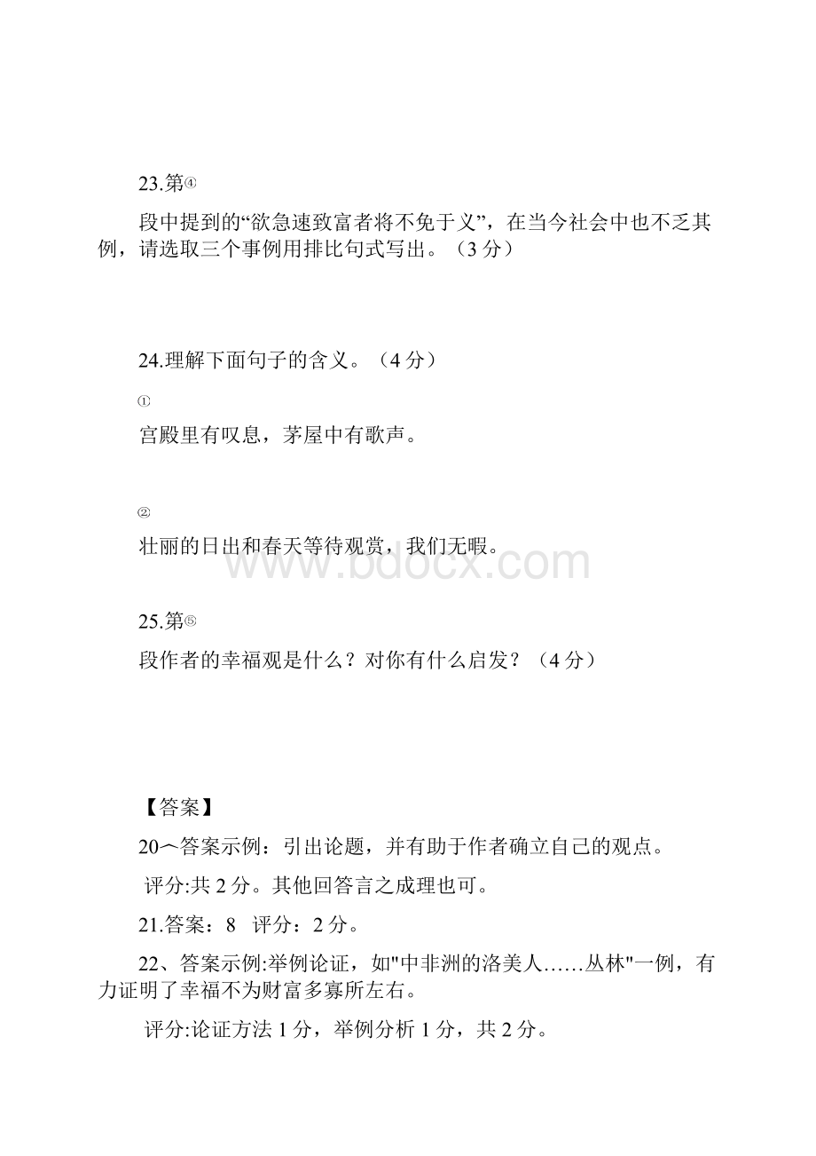 中考语文试题分类汇编议论文阅读专题按音序排列.docx_第3页