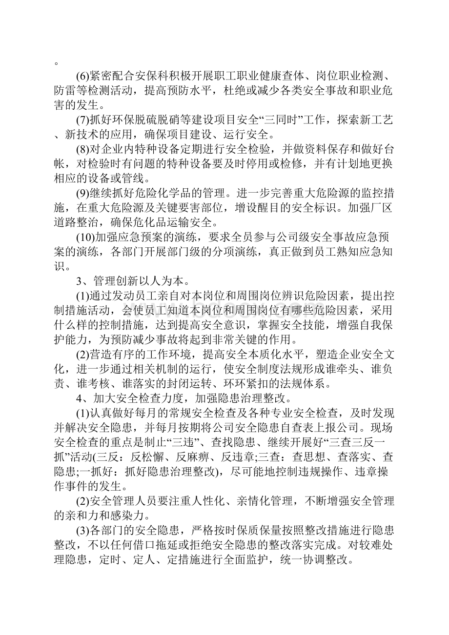 单位安全生产工作计划模板实用版.docx_第3页