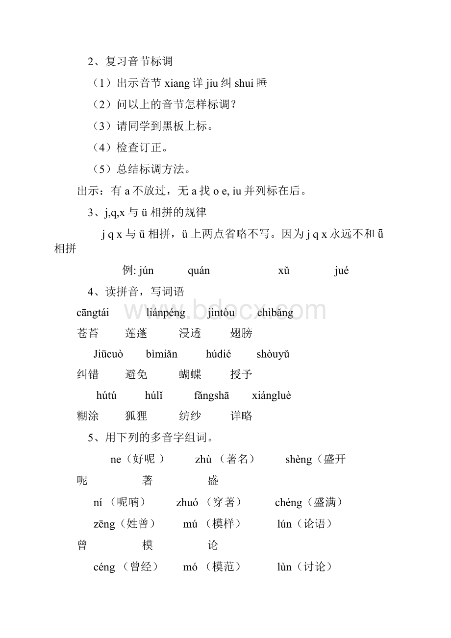 第八册语文复习教案.docx_第3页