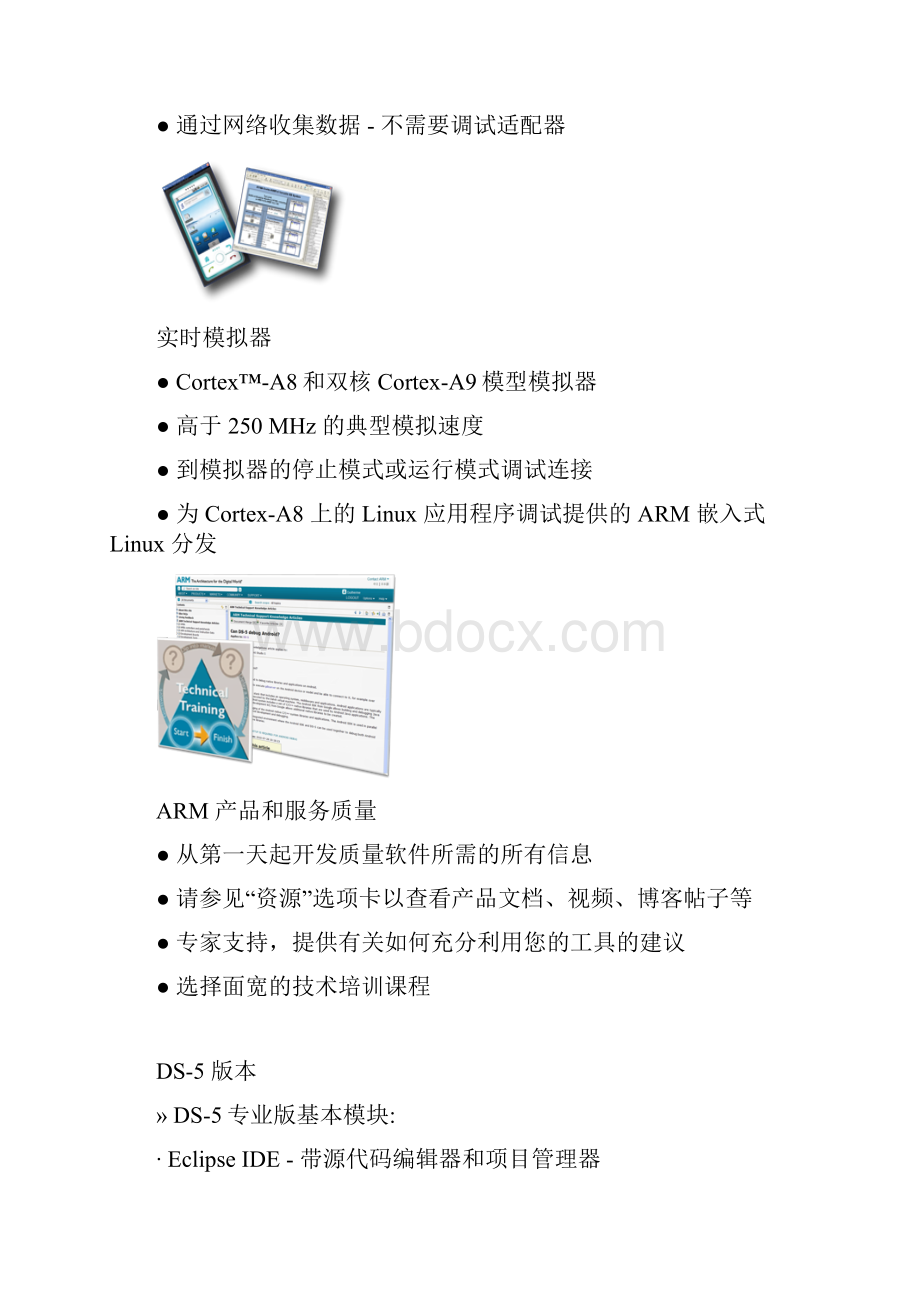 ARM DS5 开发工具 亿道电子.docx_第3页