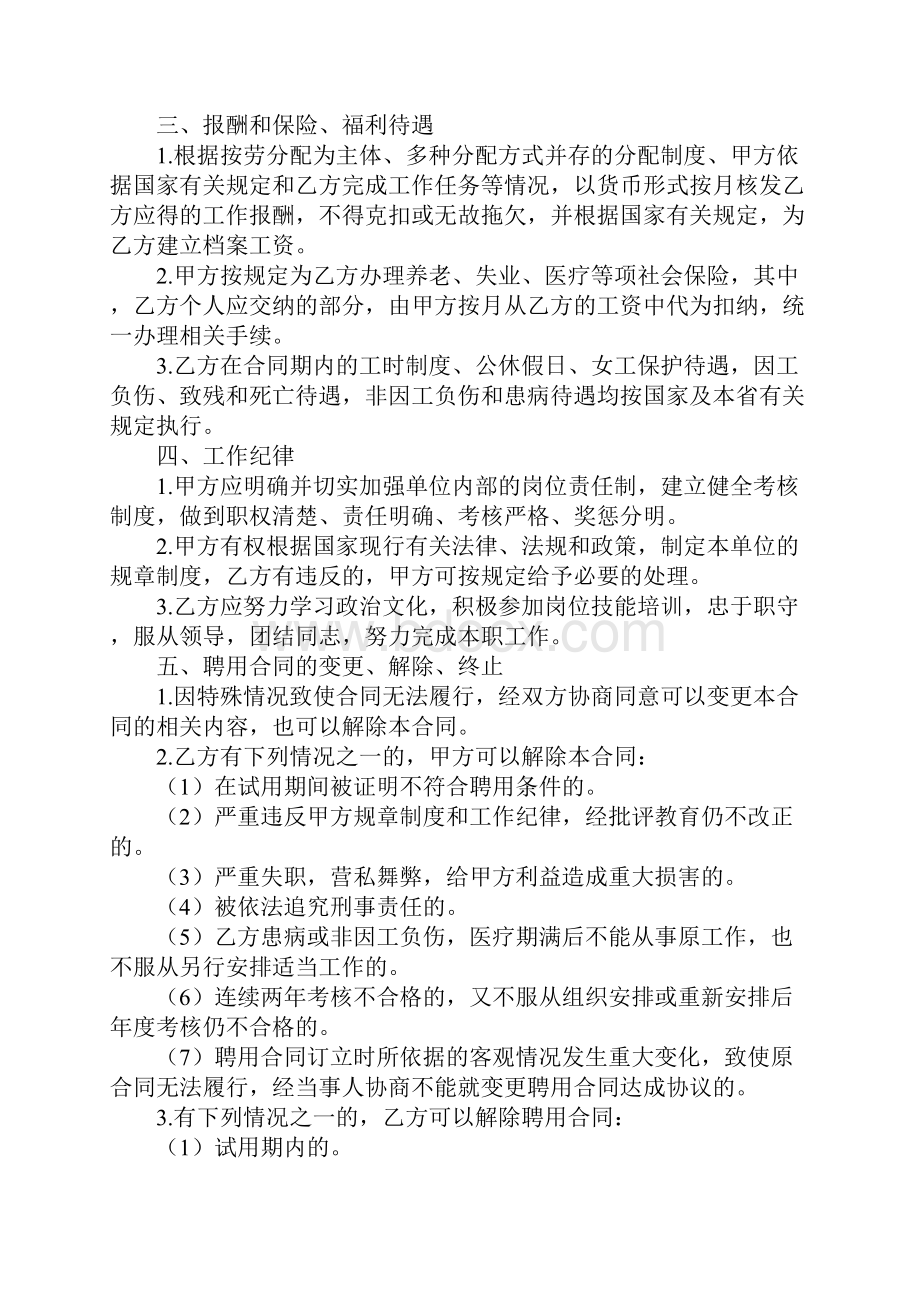 代理劳动合同3篇.docx_第2页