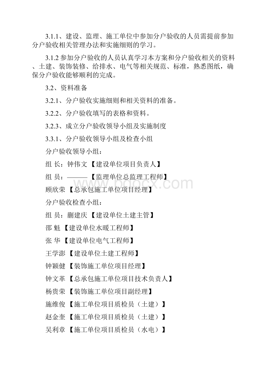 分户验收方案.docx_第3页