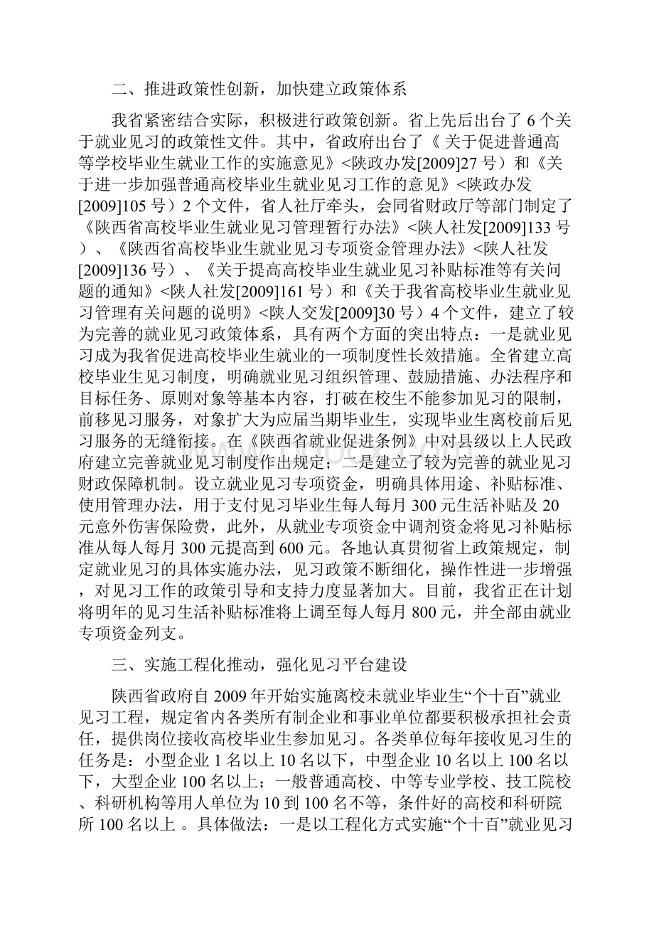 积极探索实效服务推动建立高校大学生就业见习长效工作机制陕西人才交流服务中心.docx_第2页