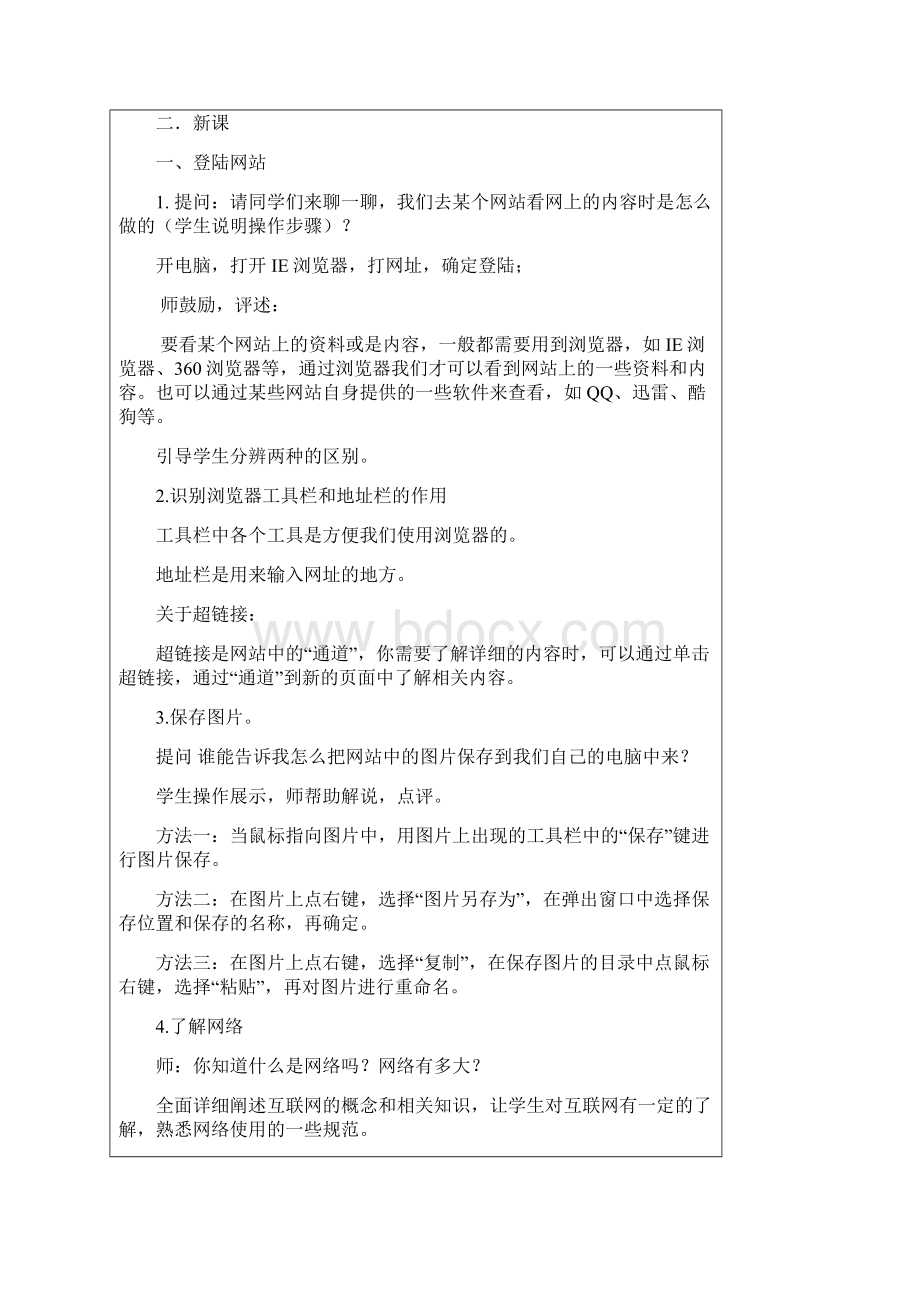 新湘教版五年级下册信息技术教案全套.docx_第2页