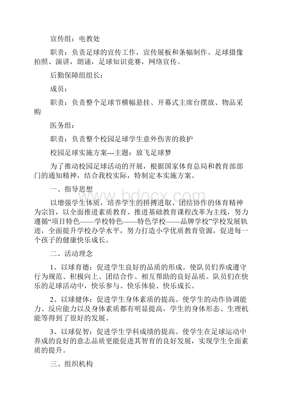 全国青少年校园足球活动实施方案.docx_第2页