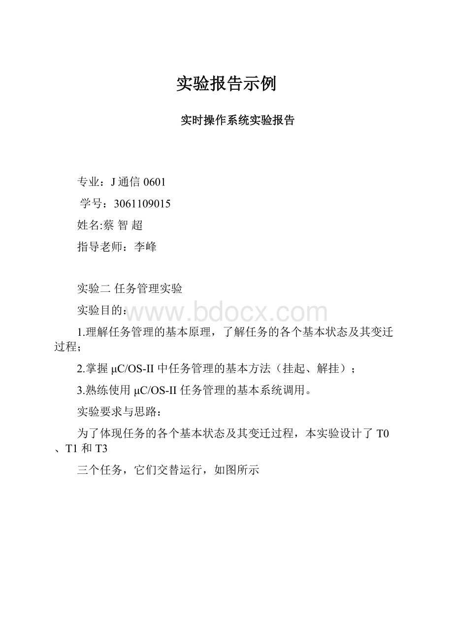 实验报告示例.docx