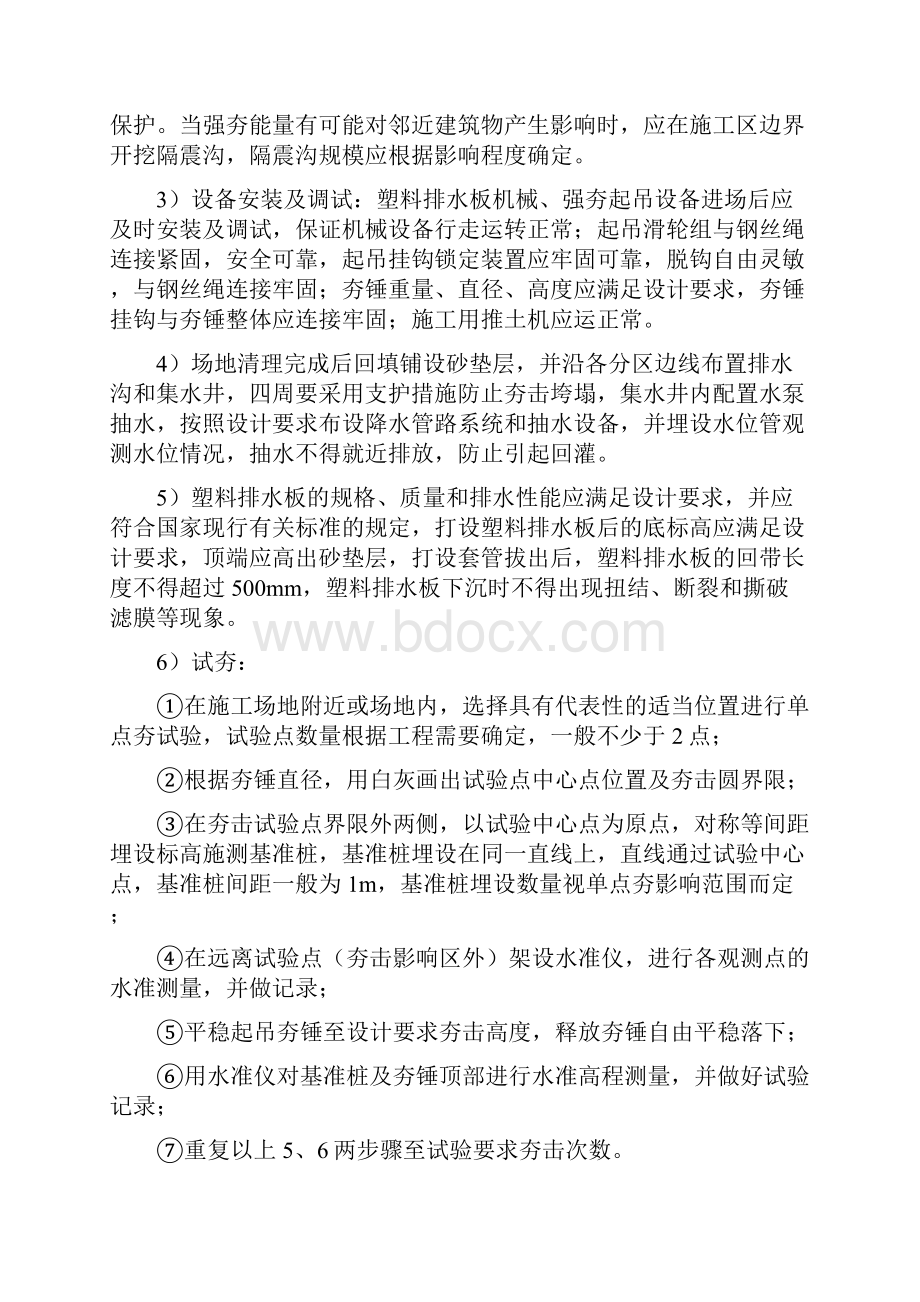 芜湖三山中外运码头工程陆域堆场监理控制重点及建议汇编.docx_第2页