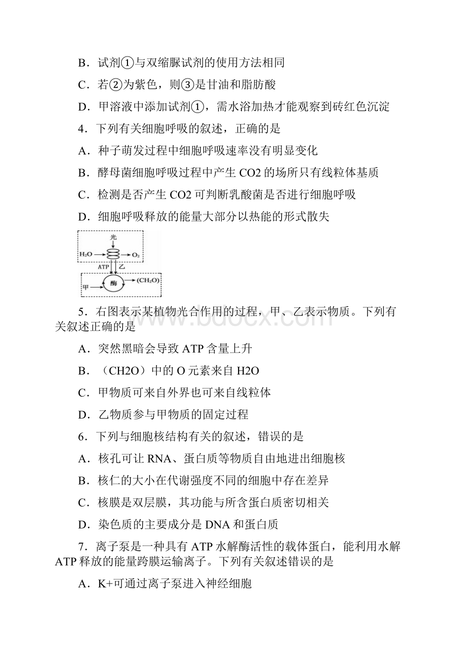 高三生物上学期期中试题1.docx_第2页