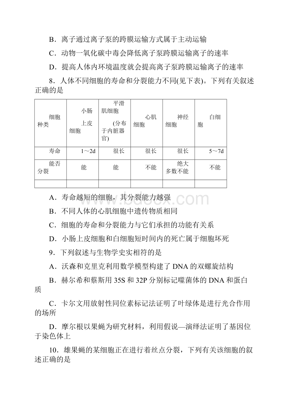 高三生物上学期期中试题1.docx_第3页