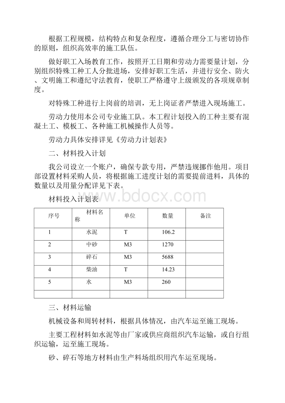 村内道路硬化施工设计技术标.docx_第3页