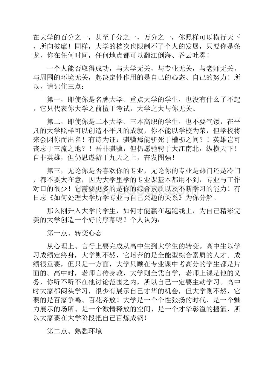 大学四年的如何规划.docx_第3页