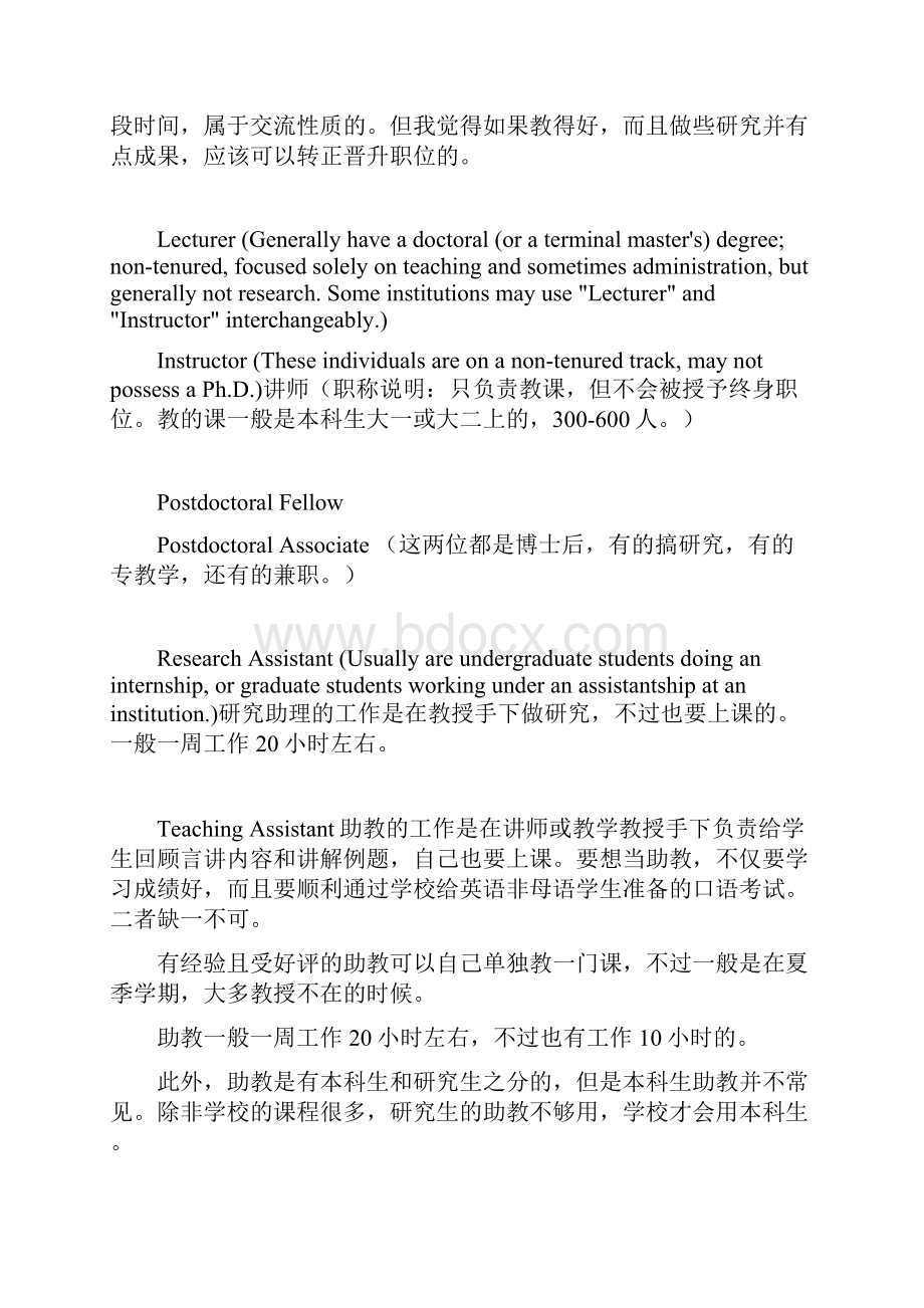 英国德国美国教授等级划分图文稿.docx_第3页