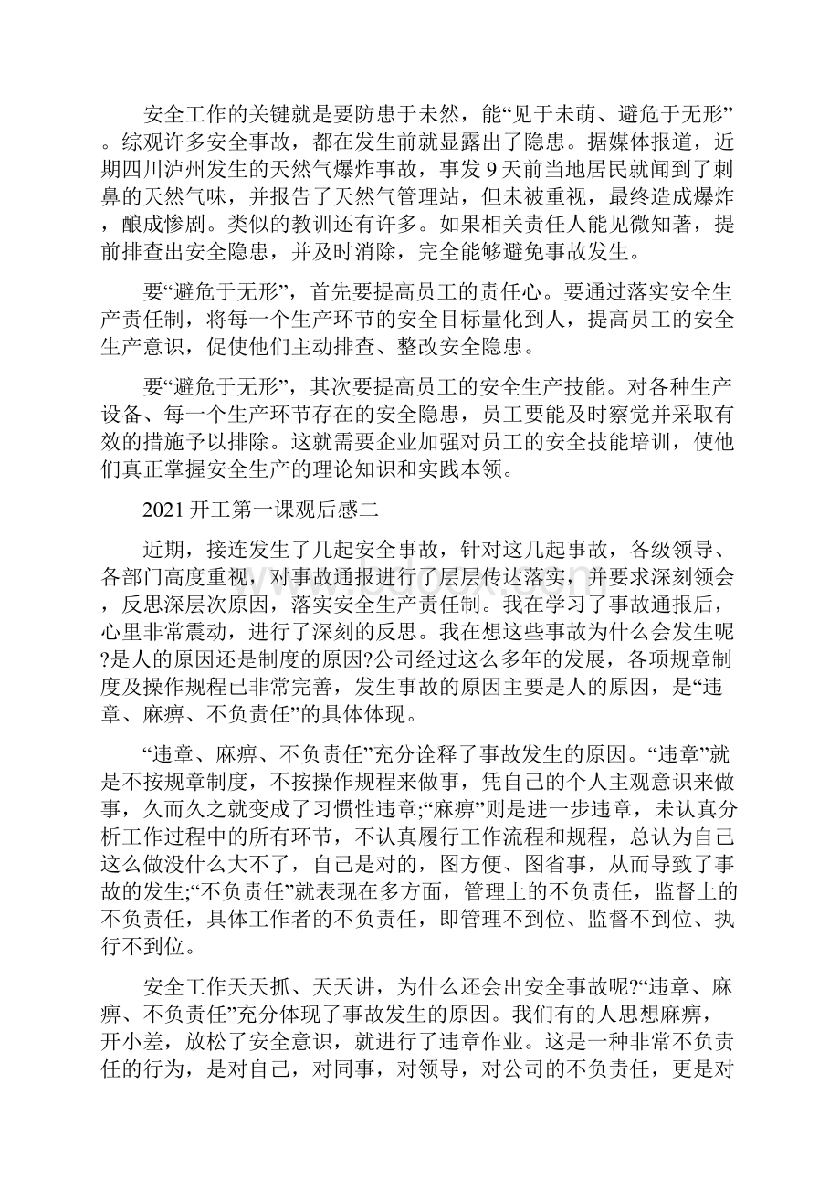 开工第一课培训课程观后感5篇.docx_第2页