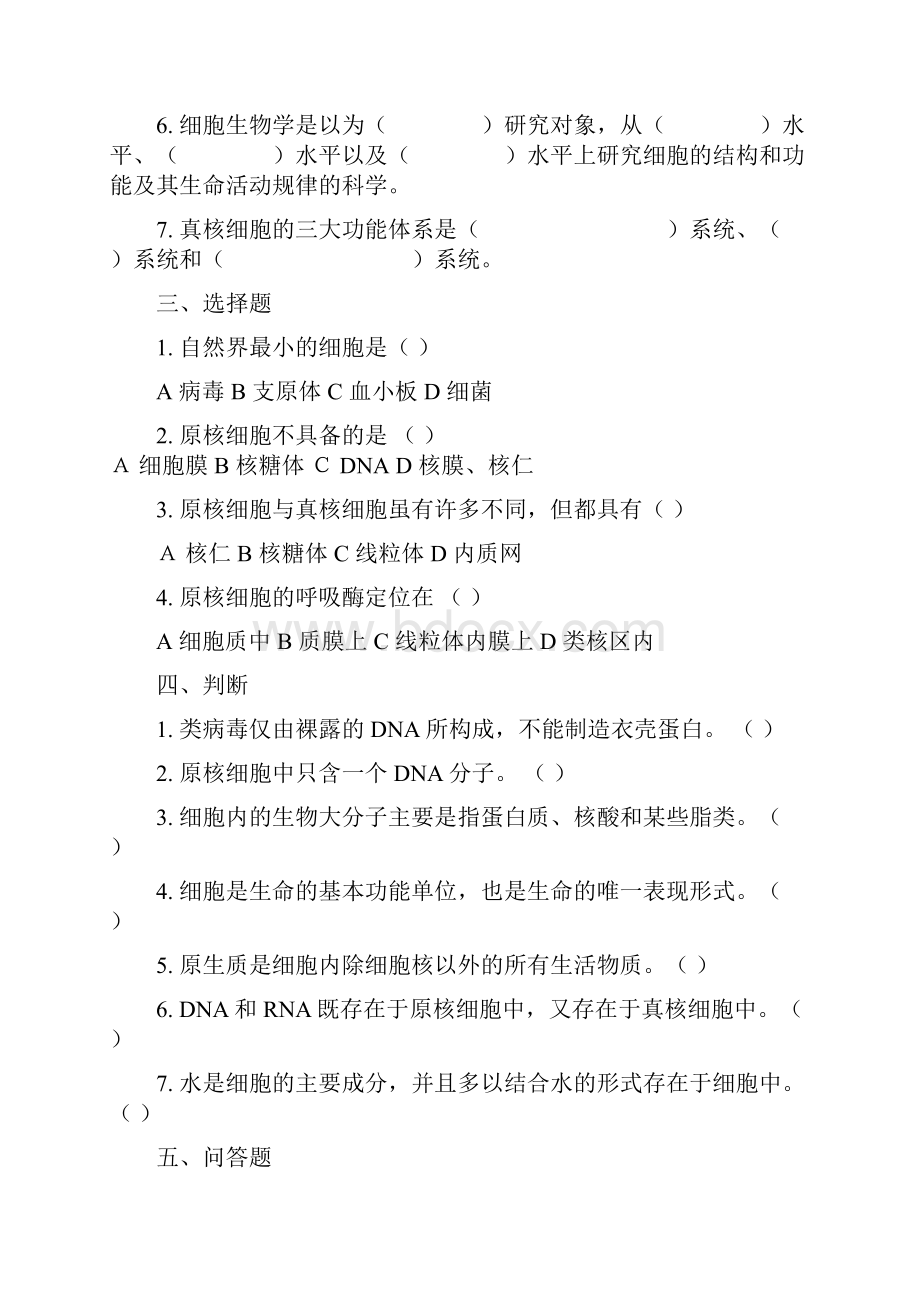 细胞生物学习题.docx_第2页