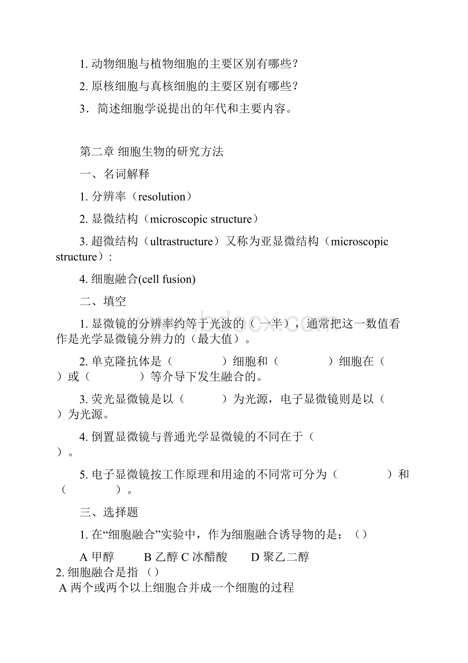 细胞生物学习题.docx_第3页