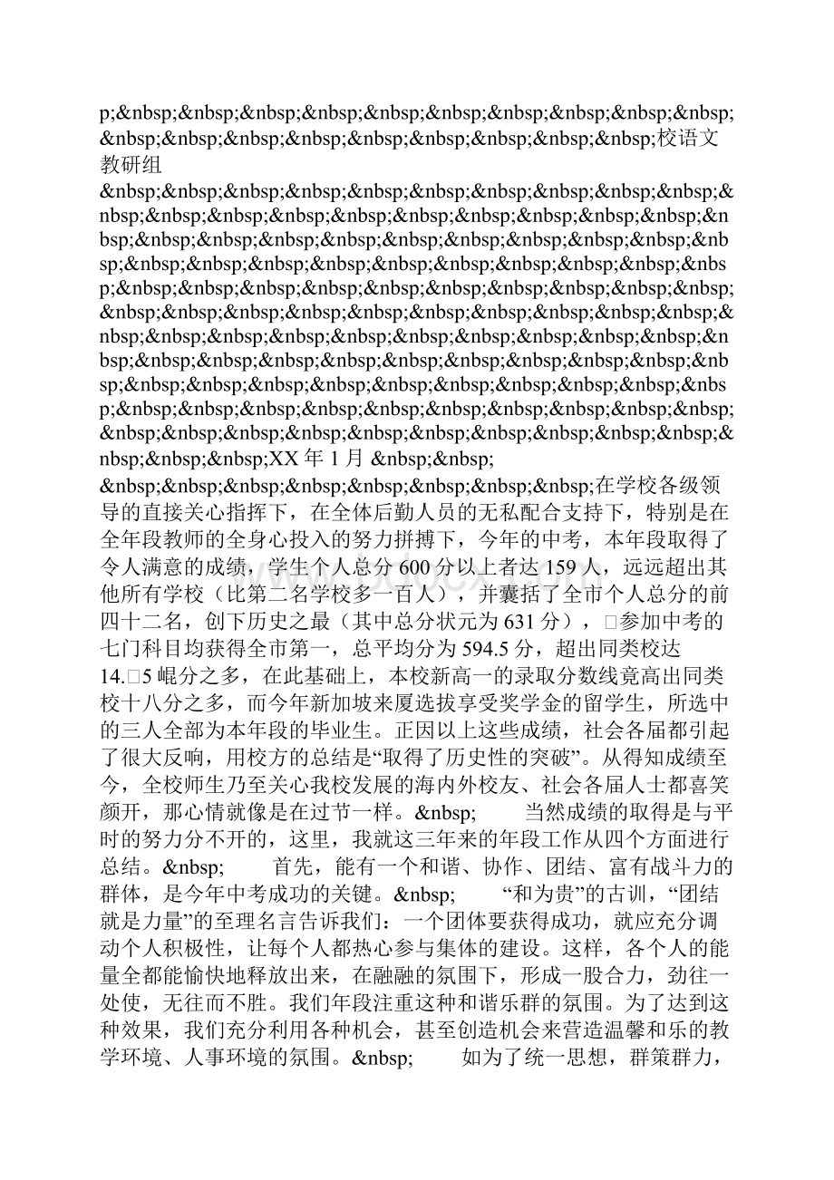 小学校语文教研组第一学期总结.docx_第3页