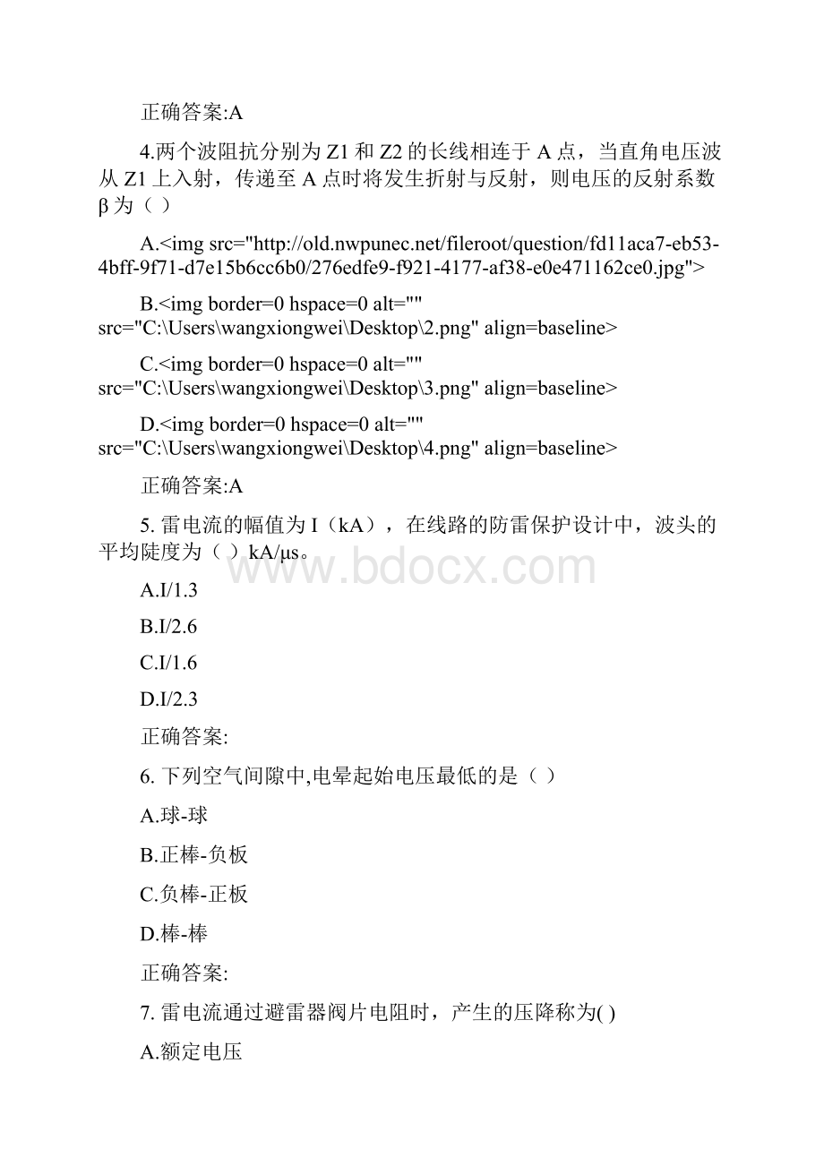 西工大《高电压技术》作业机考参考答案.docx_第2页