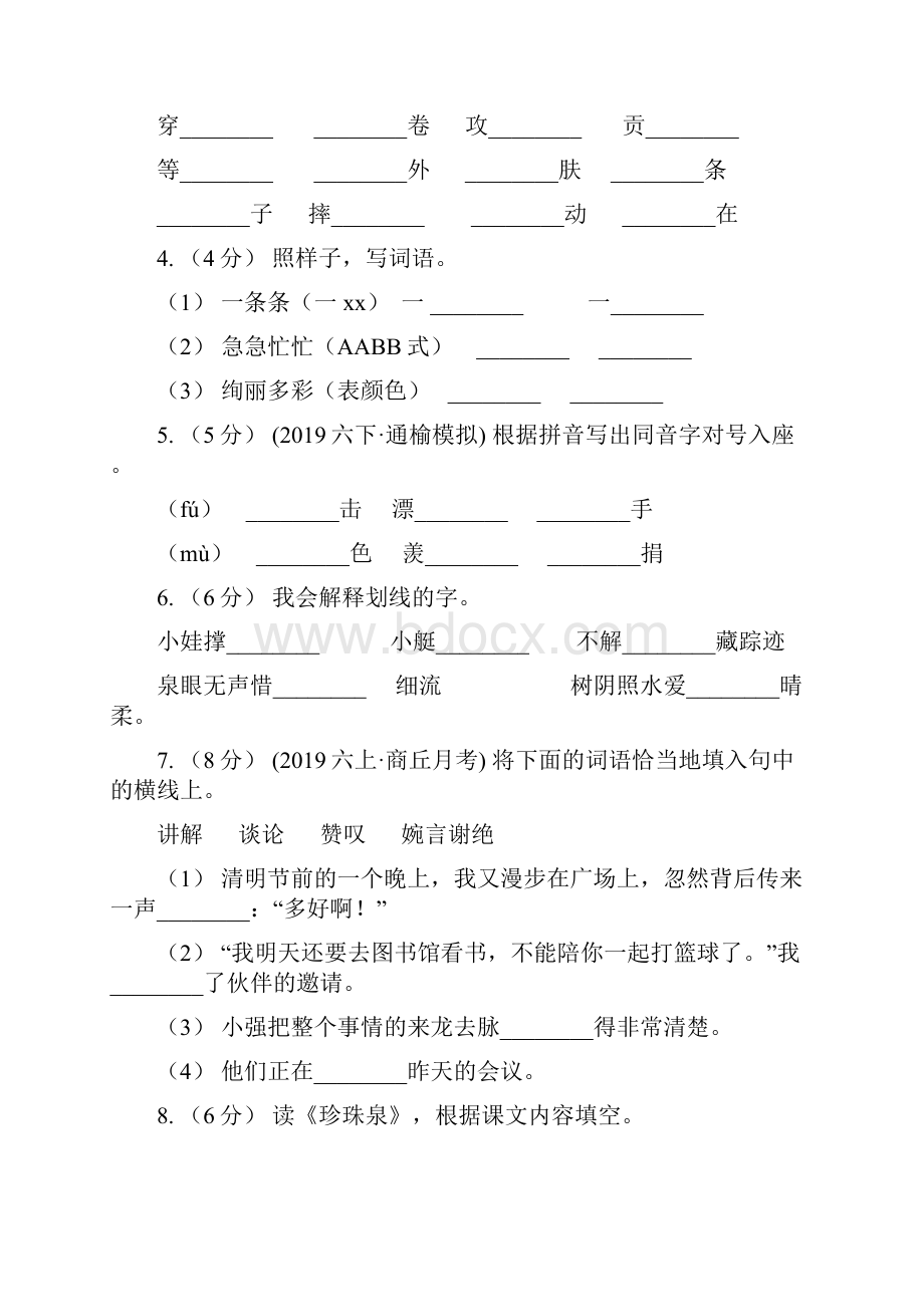 江西省版四年级上册语文期中复习专题02 字形B卷.docx_第2页