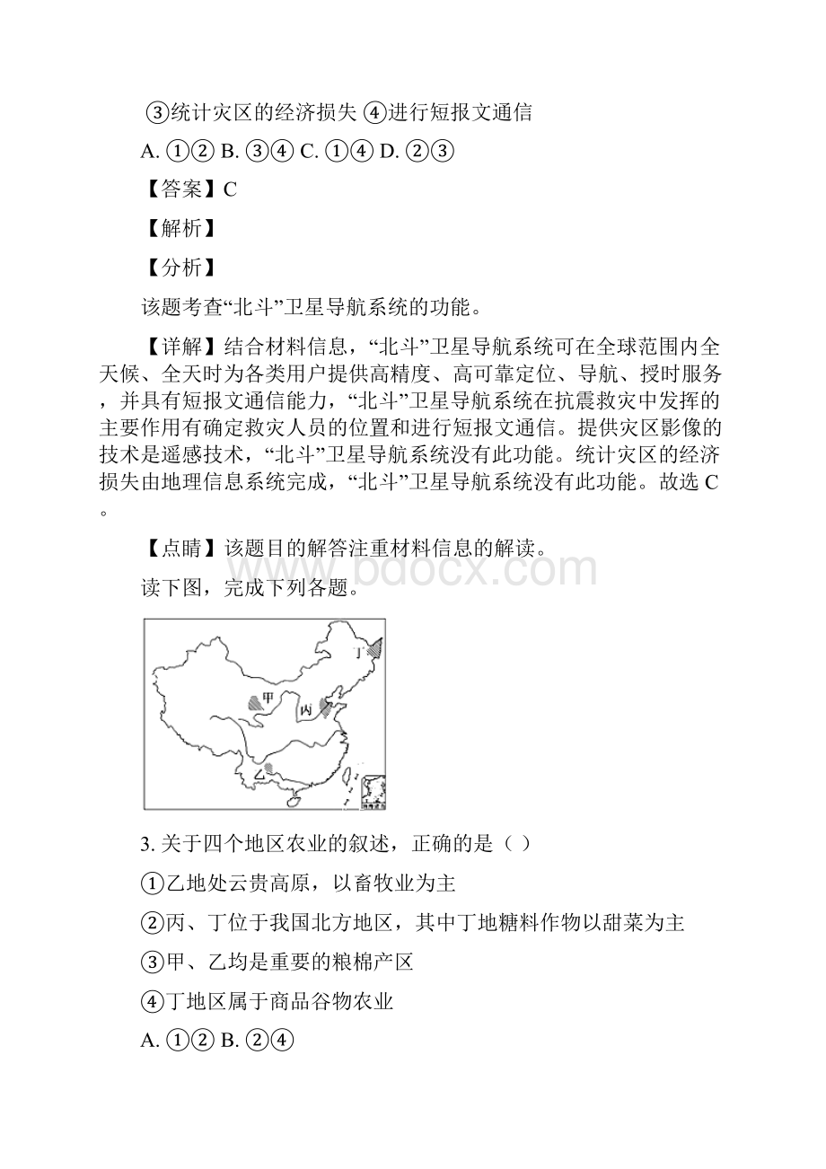 学年福建省平和一中南靖一中等五校高二上学期第二次联考地理试题 解析版.docx_第2页