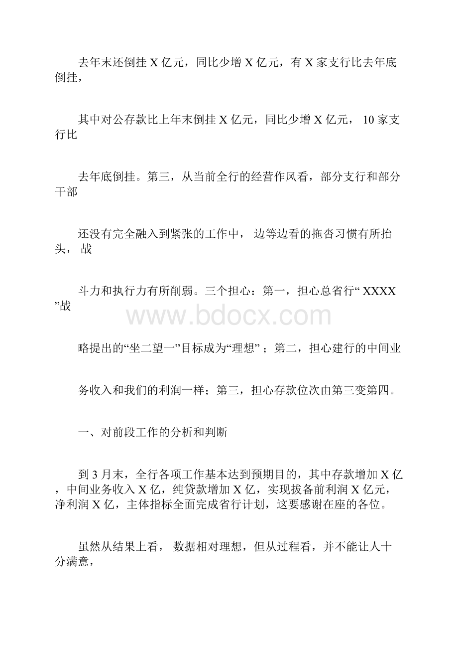 银行二季度强势营销暨网点转型推进会上的讲话稿.docx_第2页