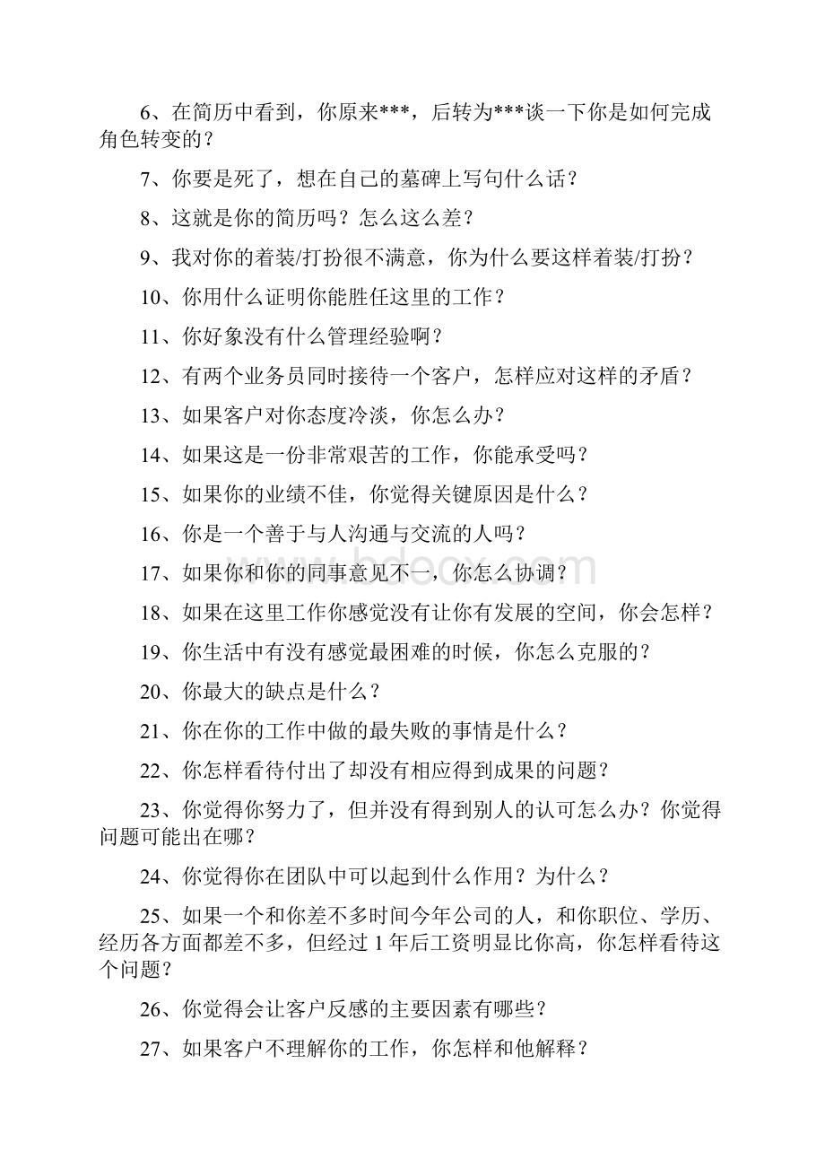 上汽笔试面试注意事项概要.docx_第3页