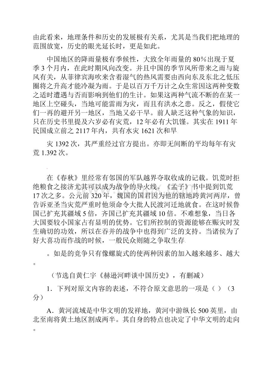 湖北省黄冈市黄冈中学届高三语文月第一次模拟考试试题精.docx_第2页