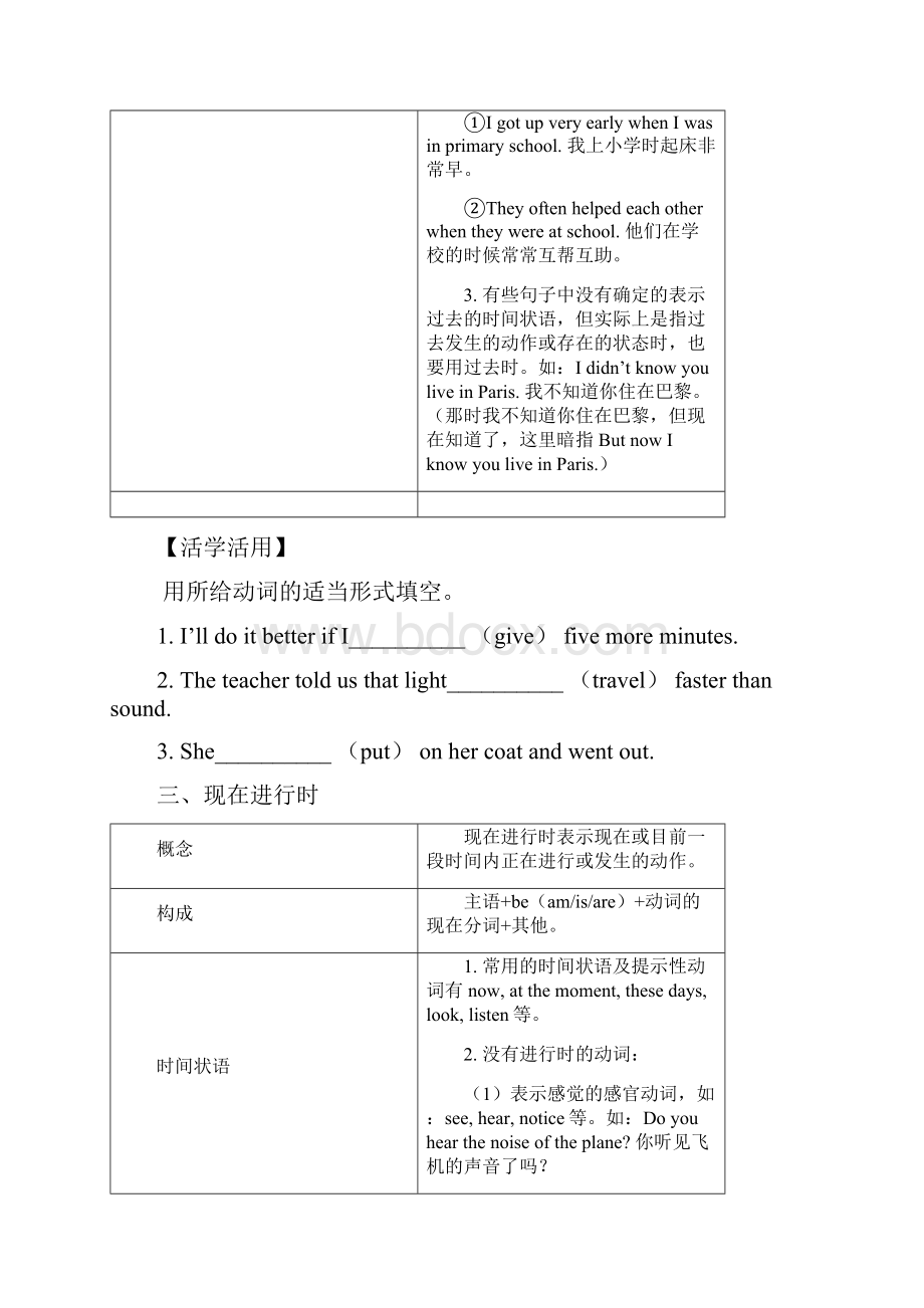 届中考英语复习 第二篇 中考语法专项 第27课 动词的时态基础知识.docx_第3页