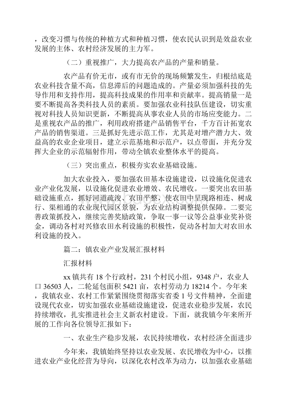 乡镇农业工作汇报材料.docx_第3页