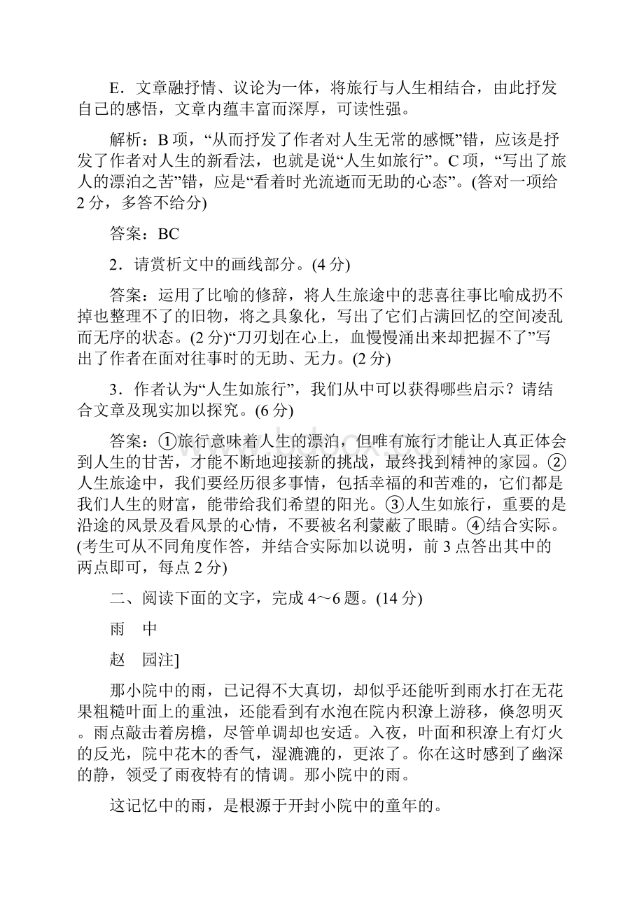 高考语文一轮复习限时训练专题十二文学类文本阅读二散文阅读学案4Word版含答案.docx_第3页