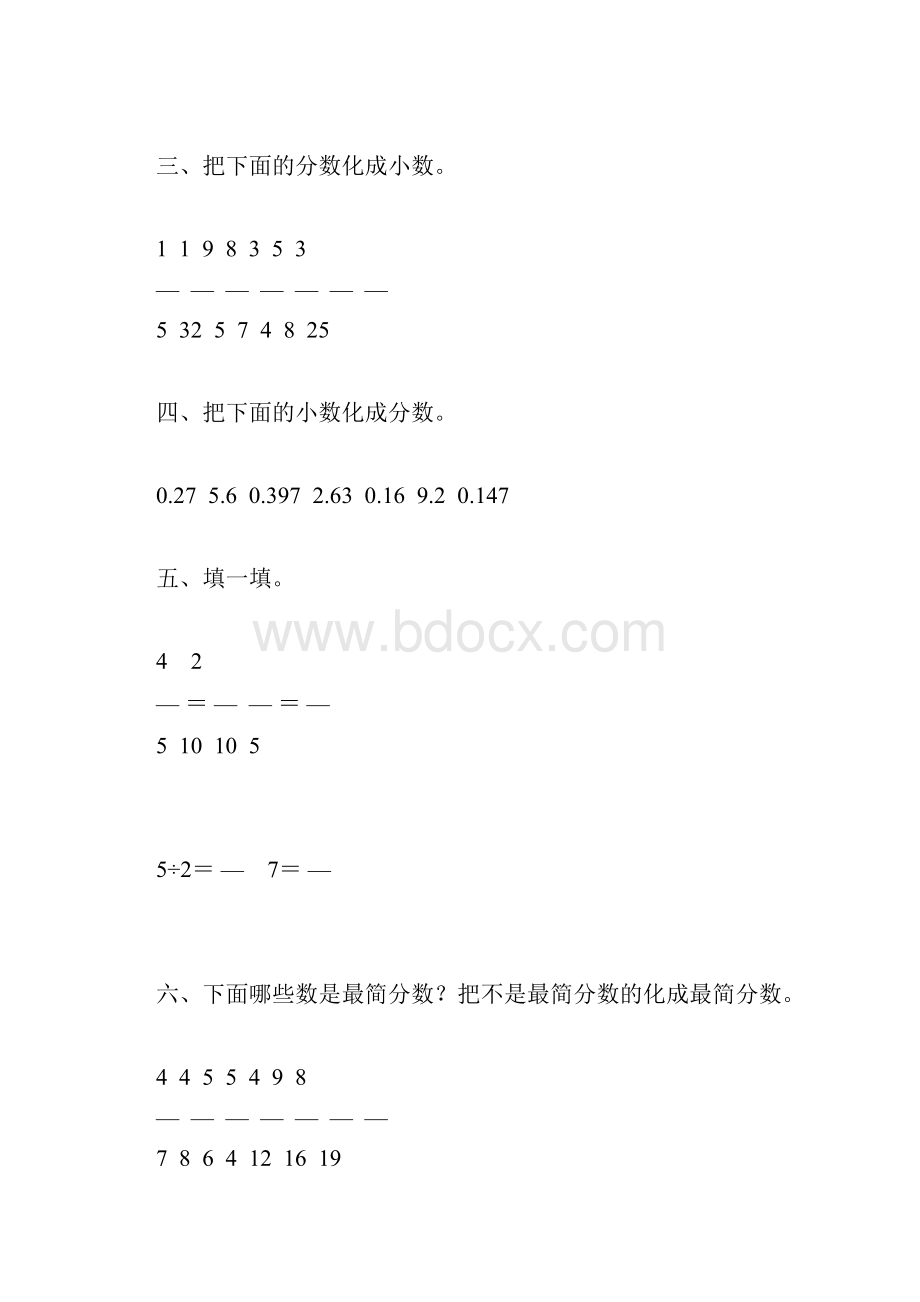 五年级数学下册暑假作业52.docx_第2页